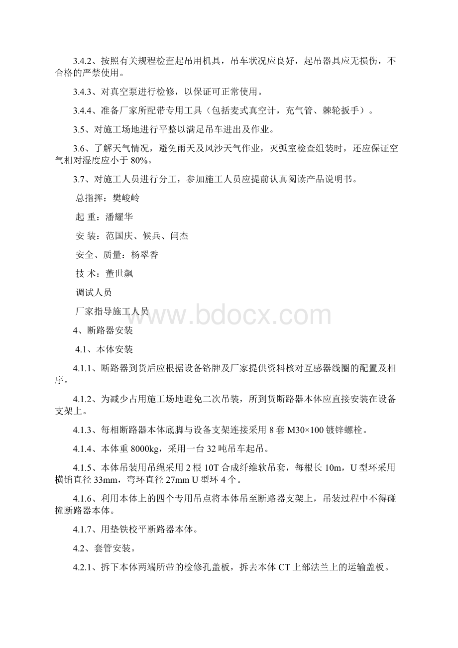 罐式SF6断路器技术交底文档格式.docx_第3页