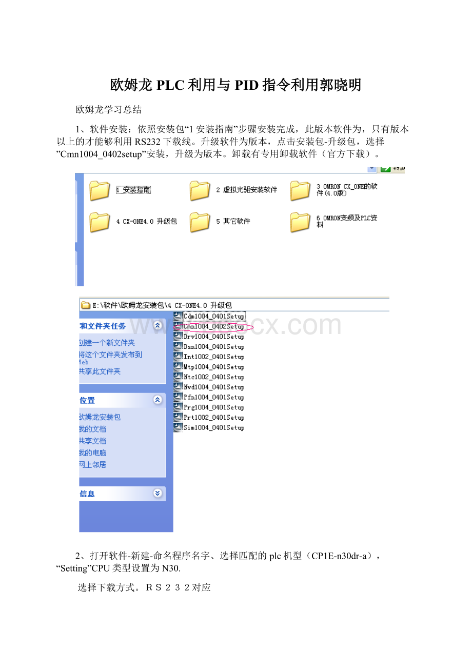 欧姆龙PLC利用与PID指令利用郭晓明.docx