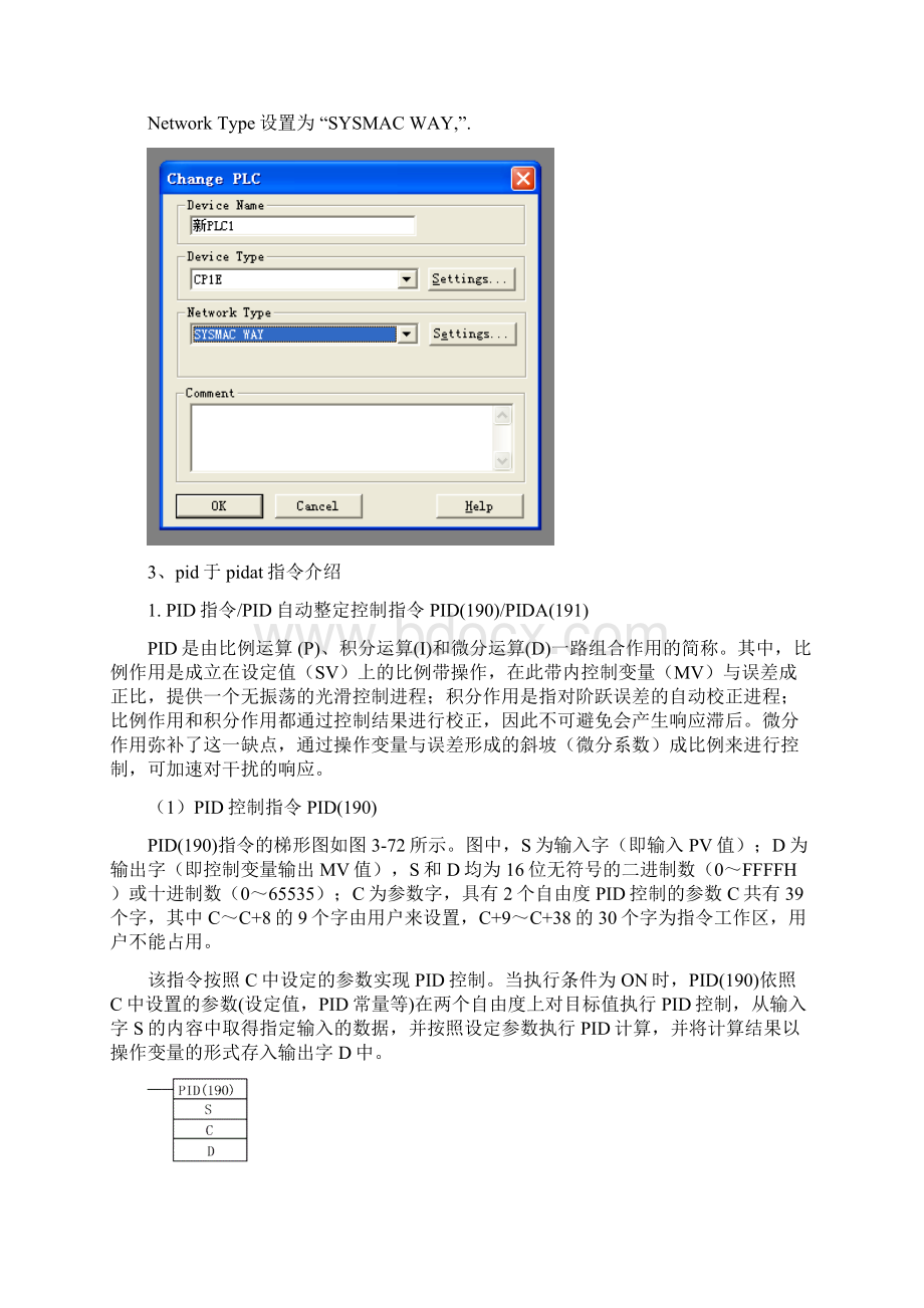 欧姆龙PLC利用与PID指令利用郭晓明.docx_第2页