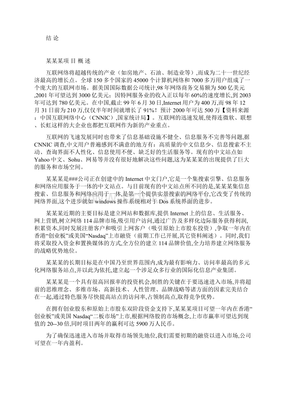 某网站商业计划书.docx_第2页