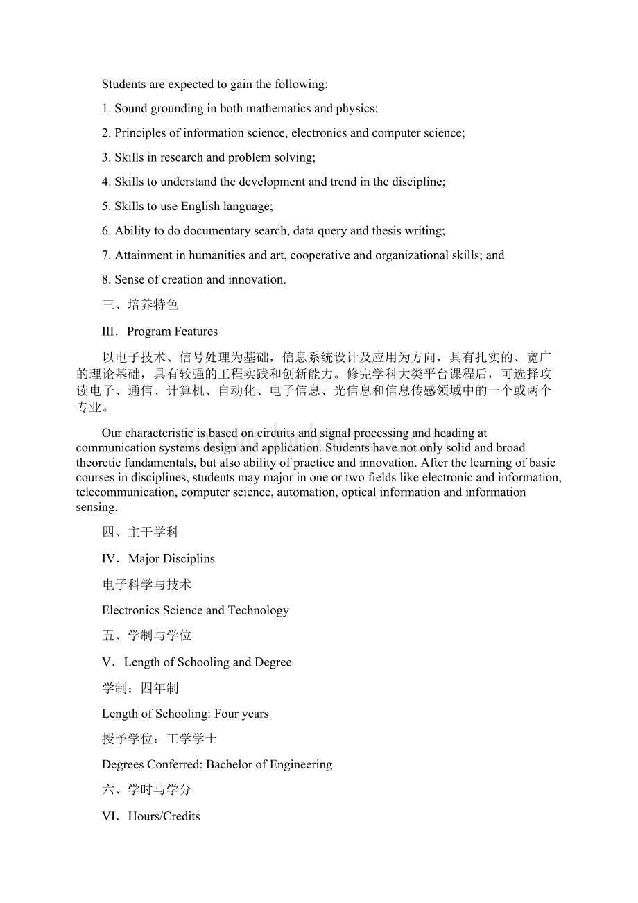 电子信息工程专业本科培养计划Word格式文档下载.docx_第2页