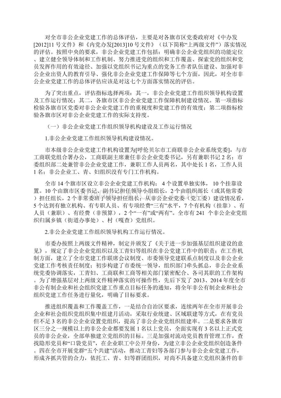 呼伦贝尔市非公有制企业党建工作调研报告.docx_第2页
