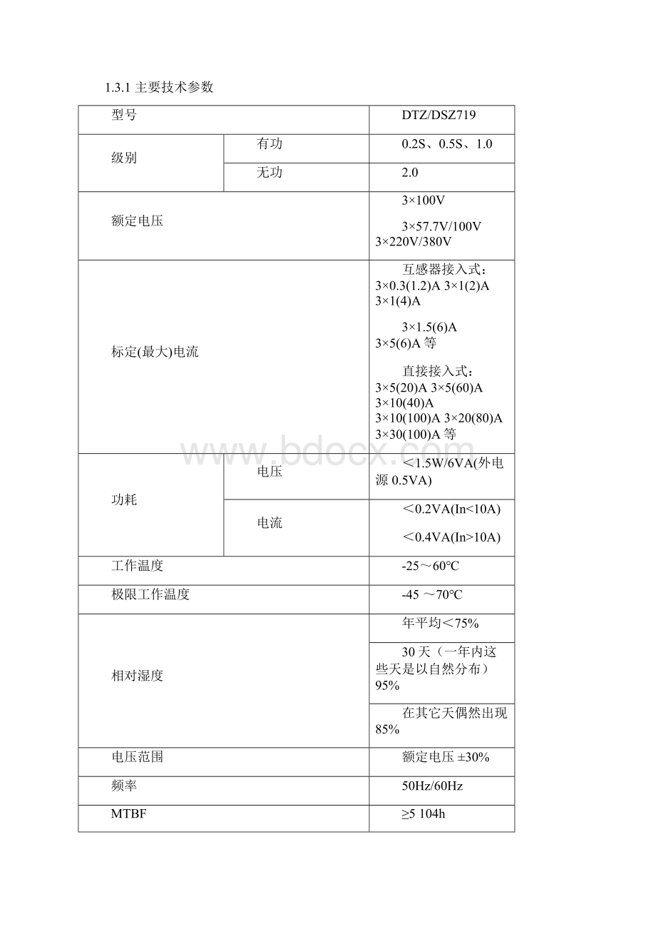 科陆三相智能电能表说明书.docx_第2页