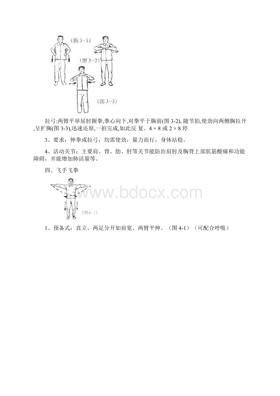 图解《25式》关节保健操最新.docx_第3页