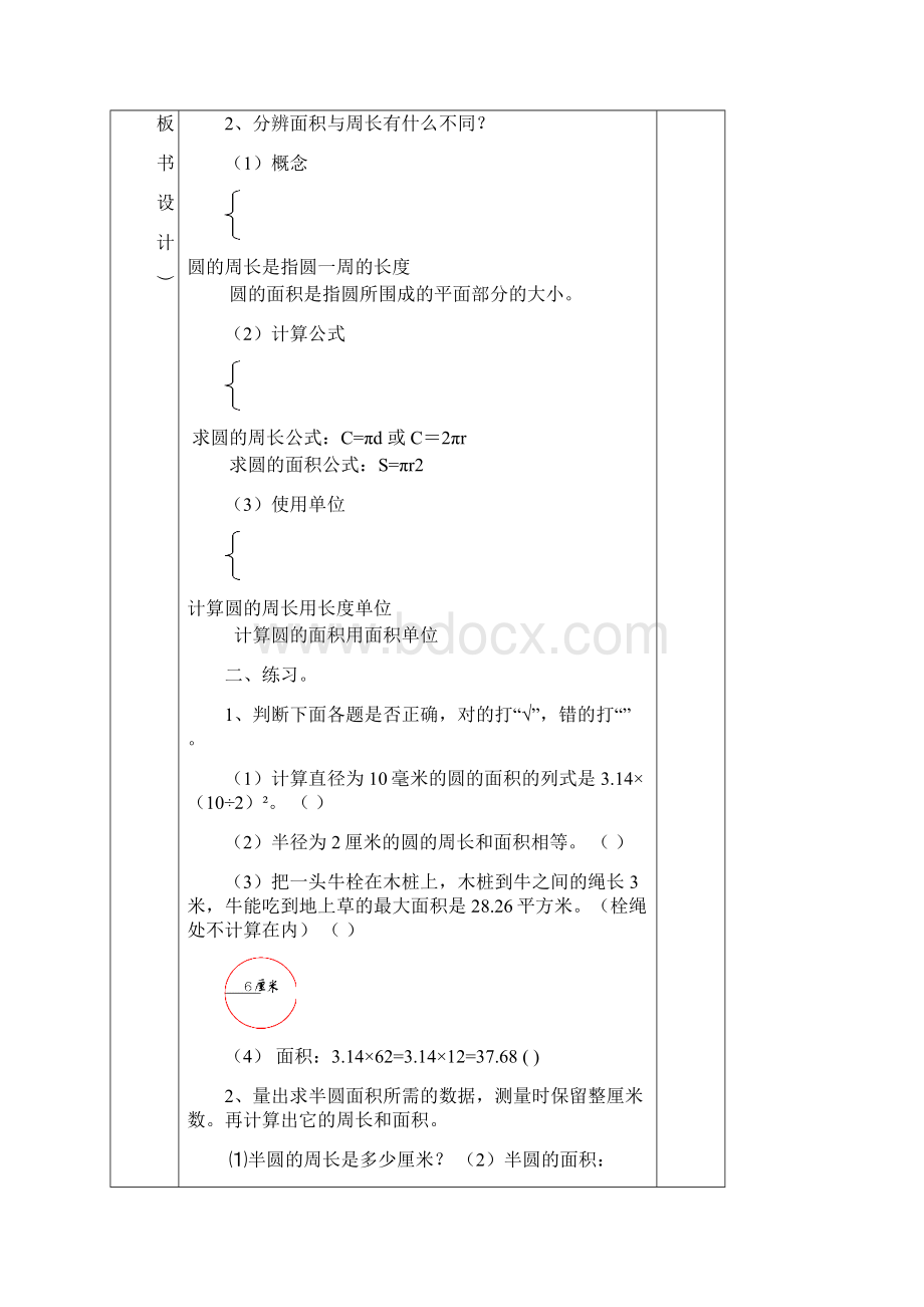 第八周数学教案Word格式.docx_第2页