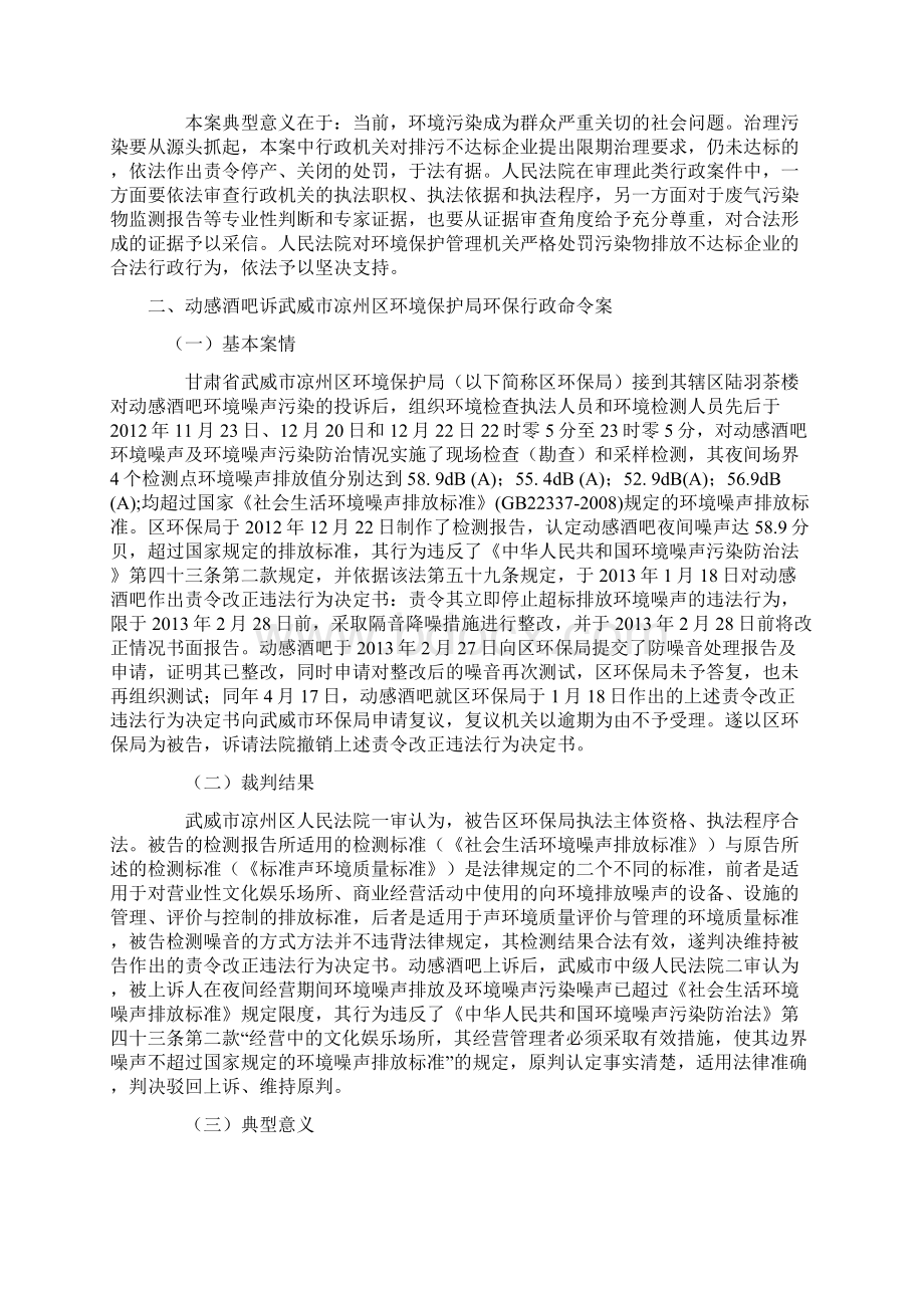 环保十大典型案例Word格式文档下载.docx_第2页