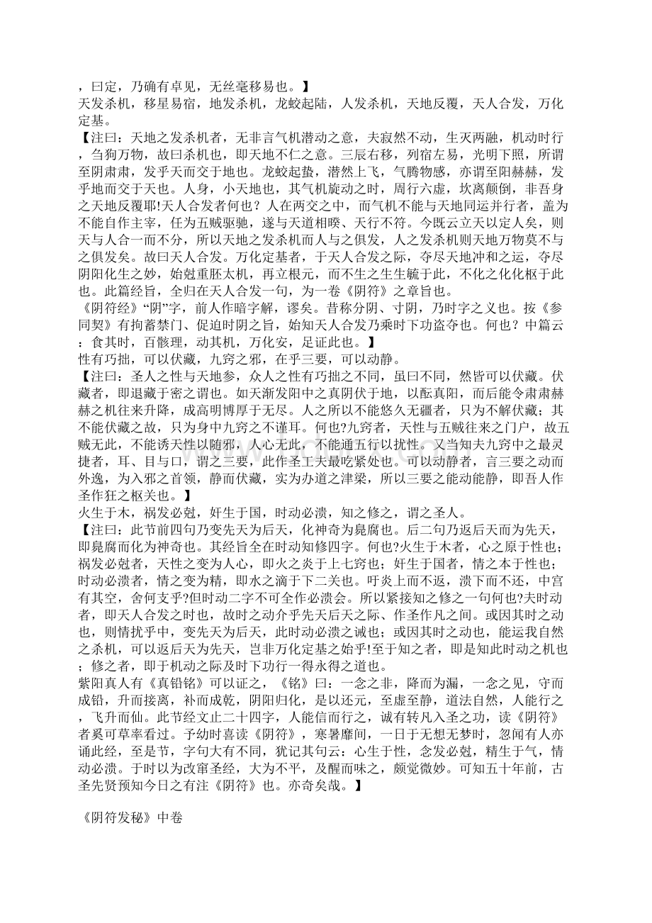 新校张清夜阴符发秘Word文件下载.docx_第3页