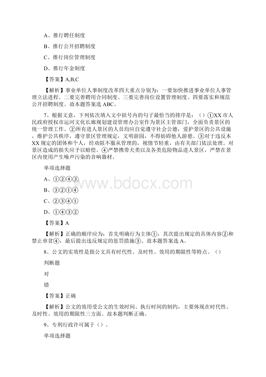 中国社会科学院社会发展战略研究院招聘试题及答案解析 1docWord格式.docx_第3页