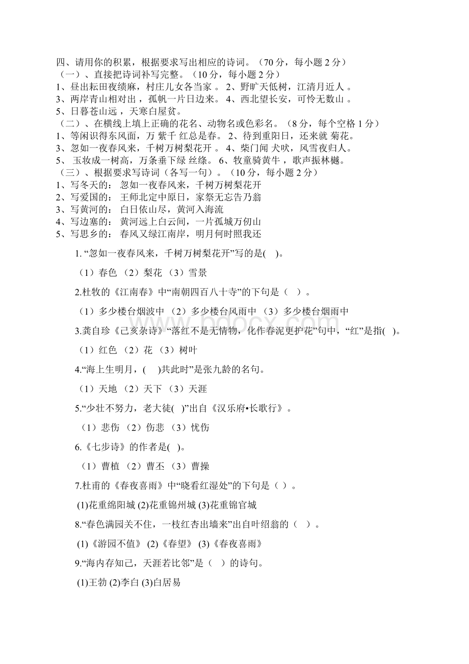 诗歌知识使用Word文档下载推荐.docx_第2页