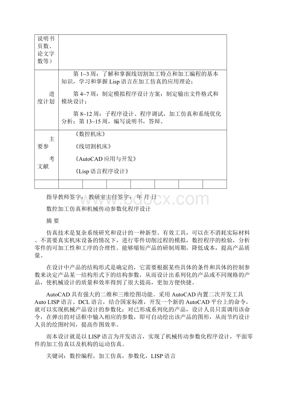 数控加工仿真及机械传动参数化程序设计.docx_第2页