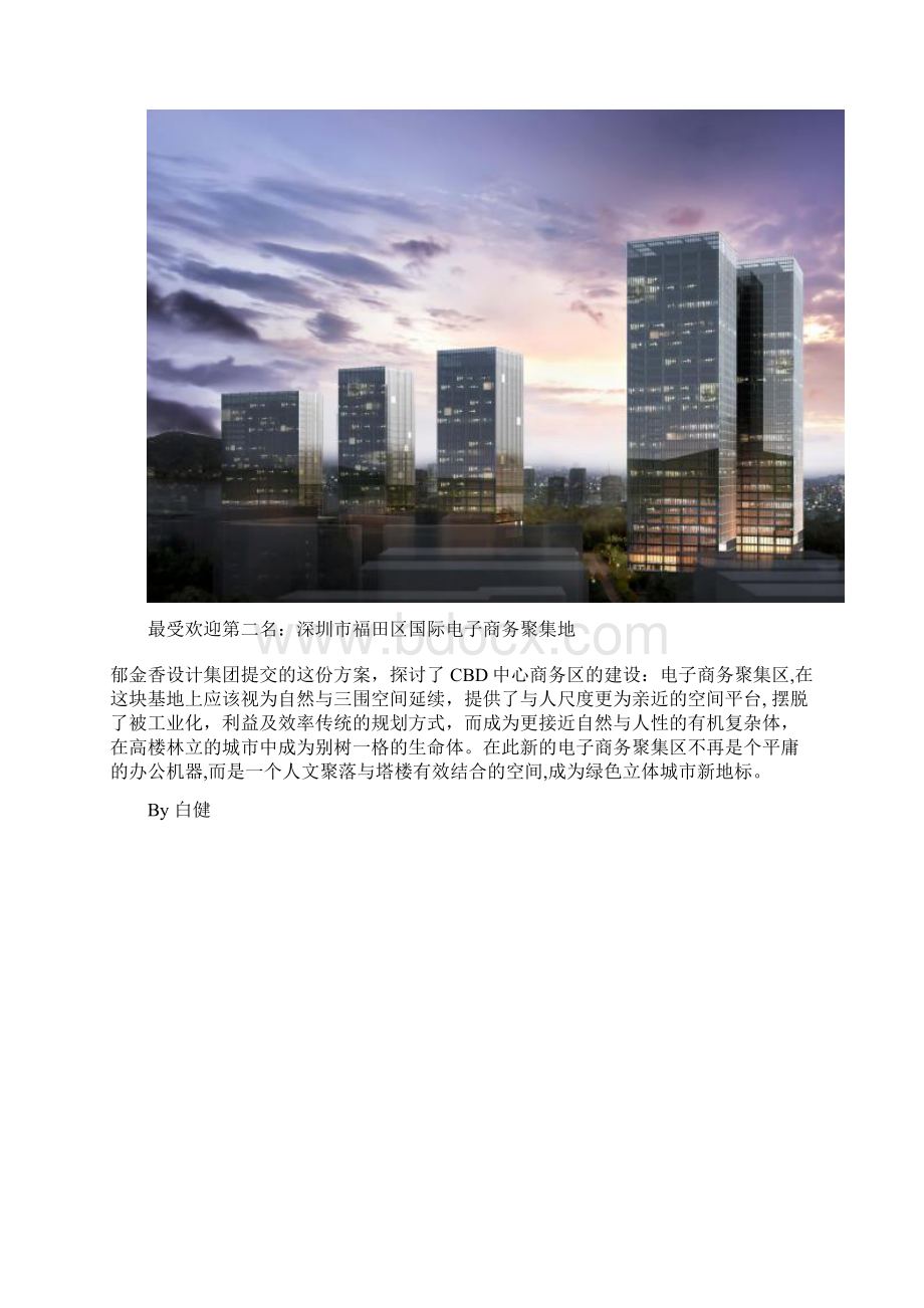 建筑邦最受欢迎的建筑设计方案.docx_第2页