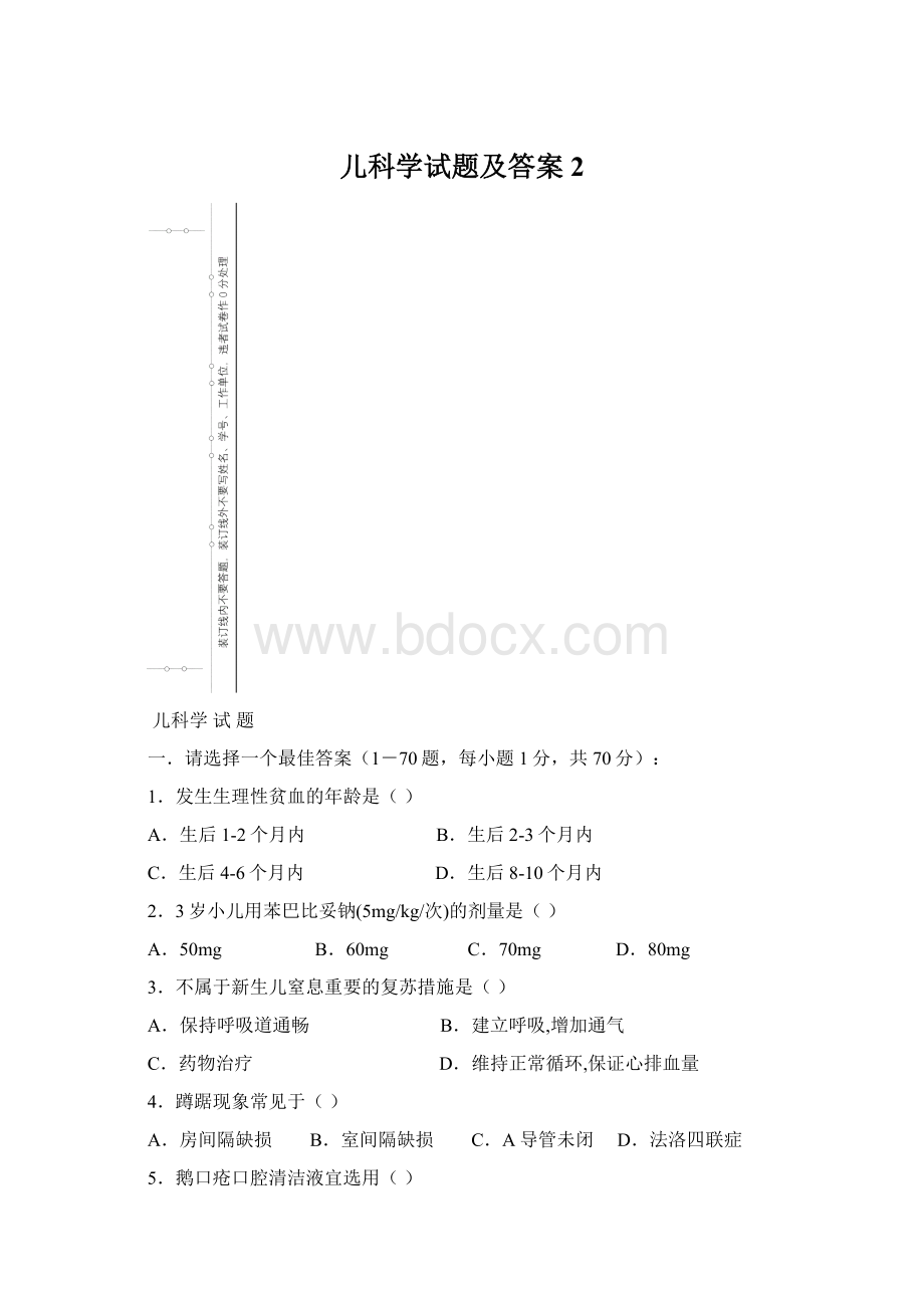 儿科学试题及答案2.docx