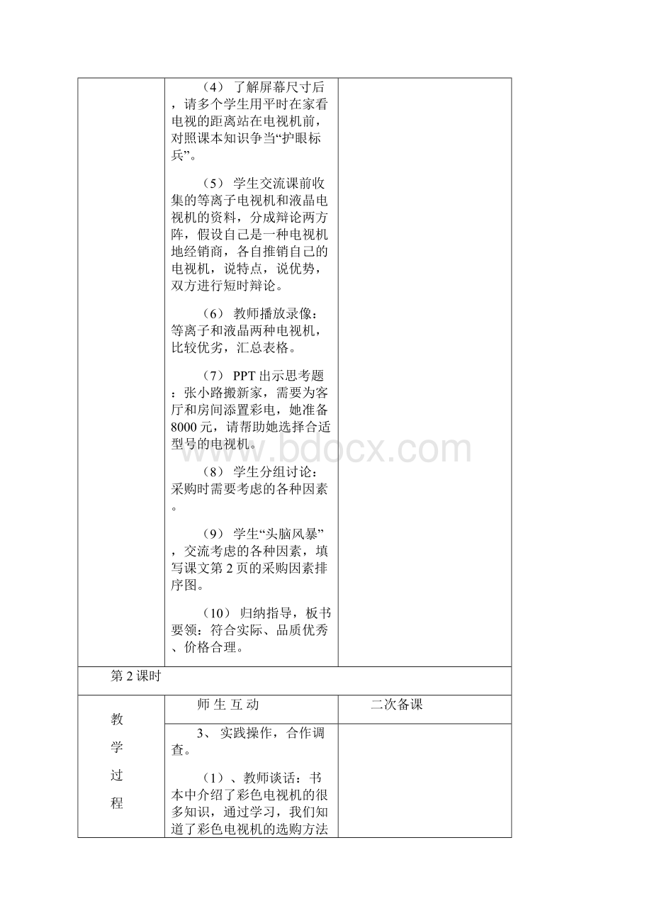 苏教版小学六年级劳动与技术上册教案 全册.docx_第3页