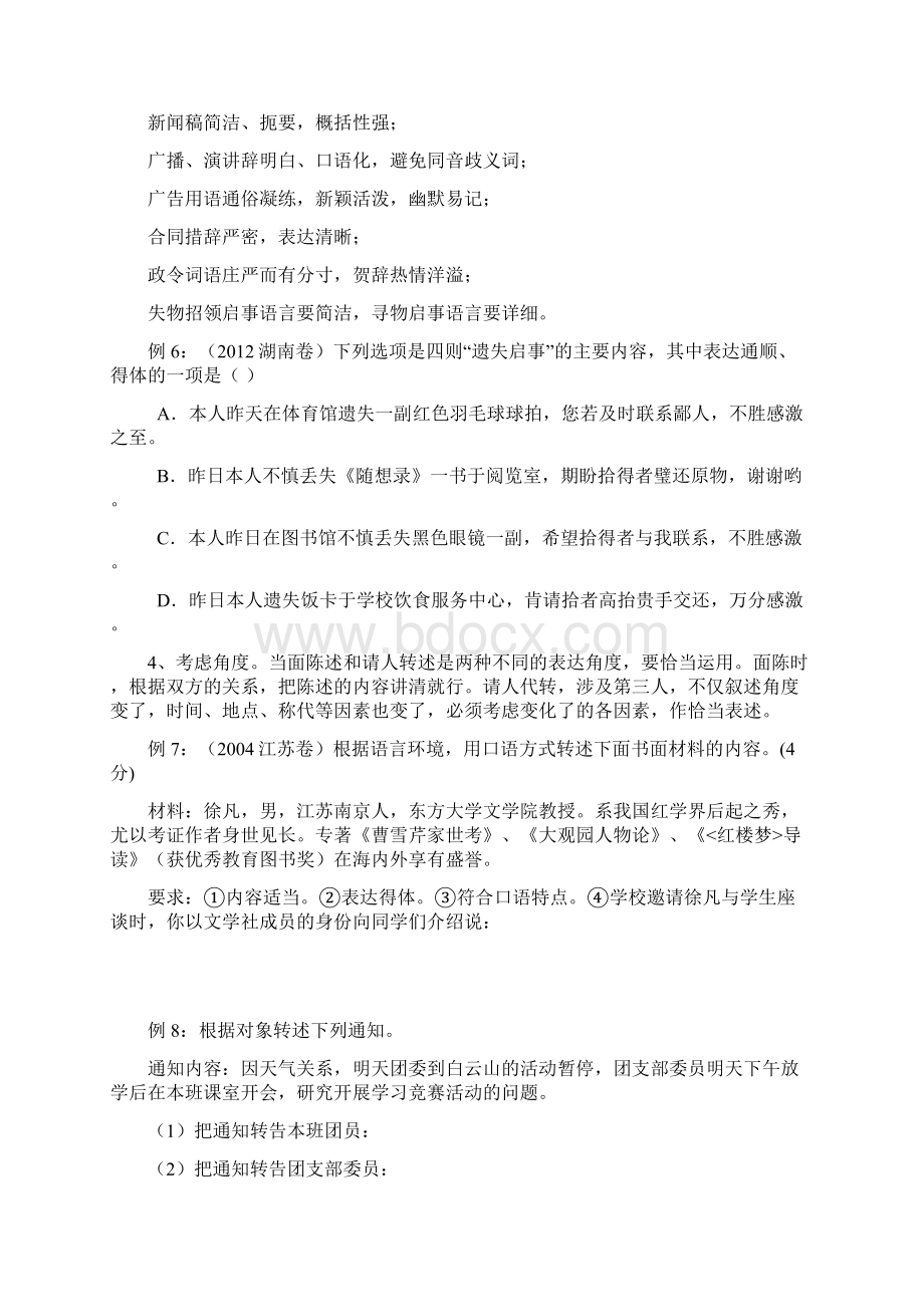 语用3语言得体类题.docx_第3页