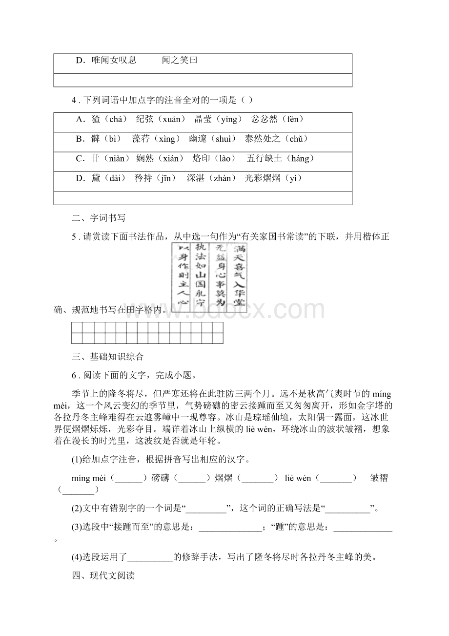 西安市春秋版八年级下学期第八次大联考期末语文试题C卷.docx_第2页