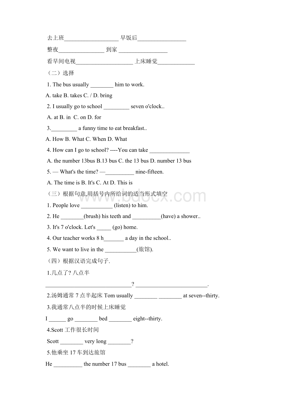 Unitwhattimedoyougotoschool第二课时导学案.docx_第3页