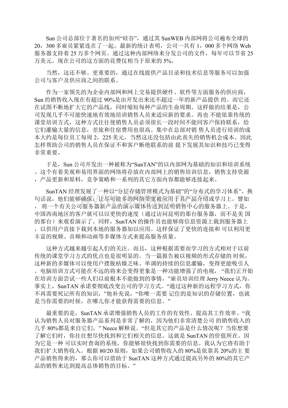 企业知识管理的思考.docx_第3页