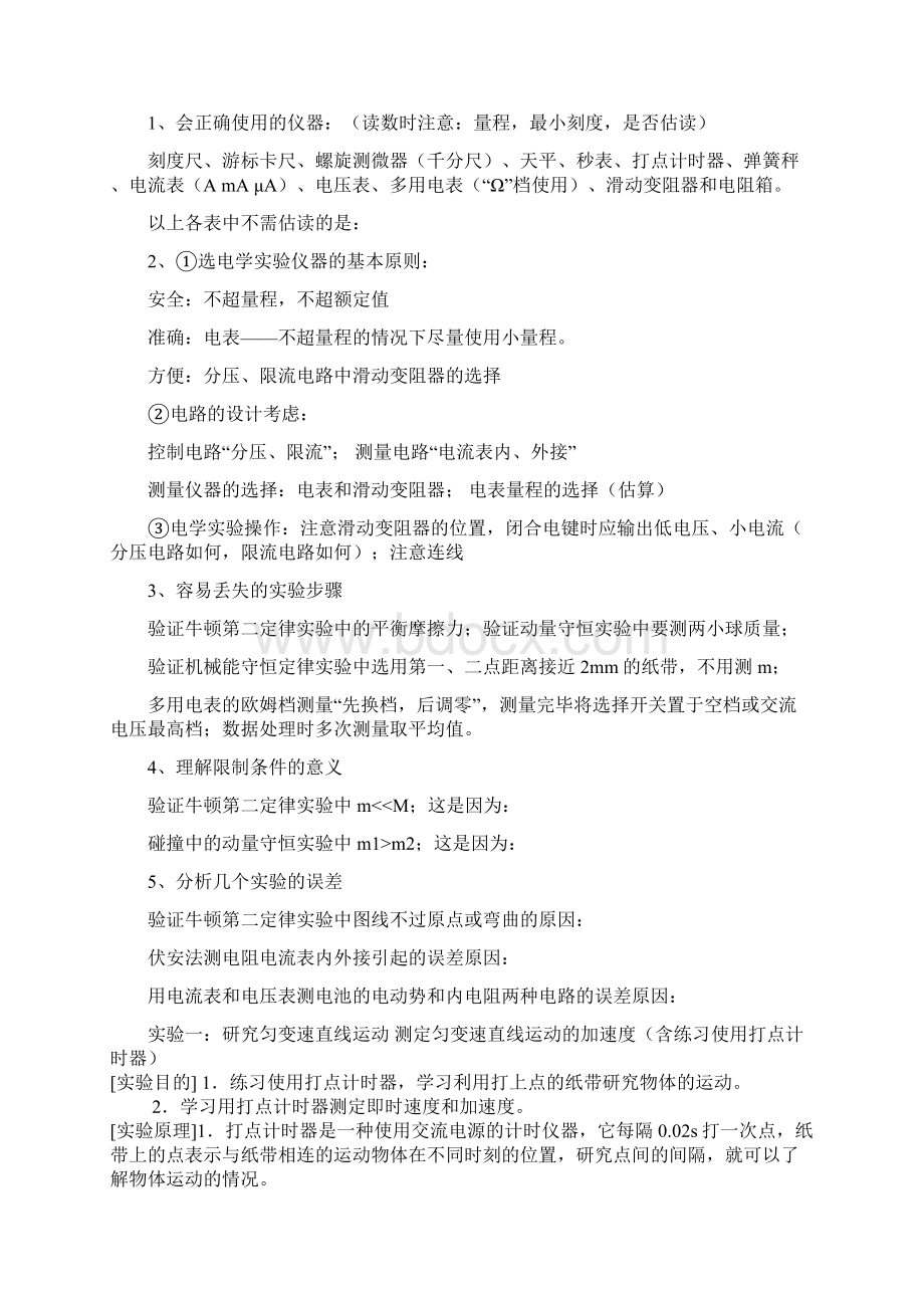 广东省高考考纲要求的物理实验整理Word格式文档下载.docx_第2页