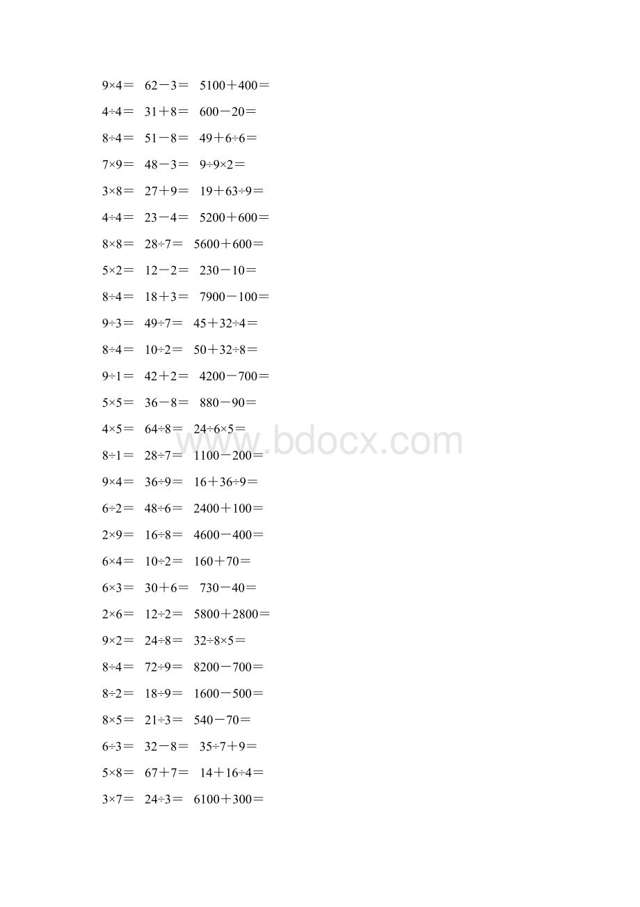 二年级数学下册暑假口算天天练 1.docx_第2页