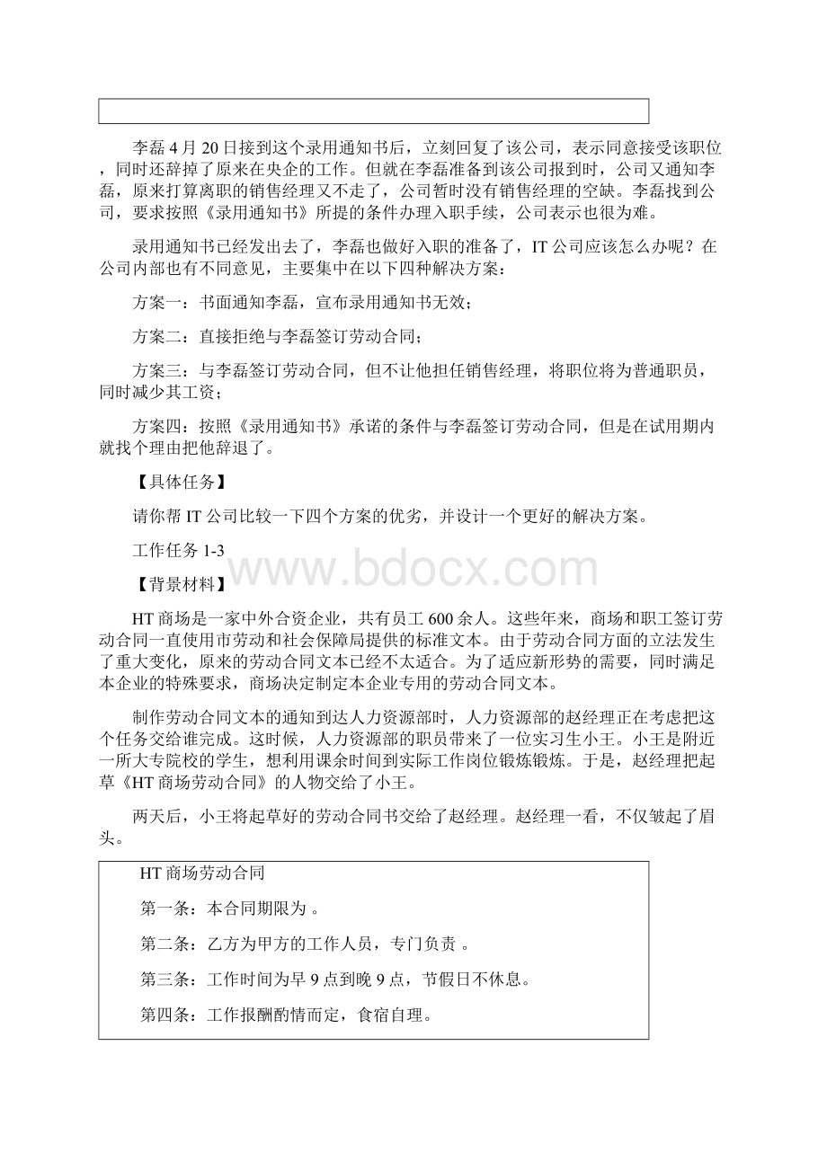 《劳动关系管理实训》习题要点doc.docx_第2页