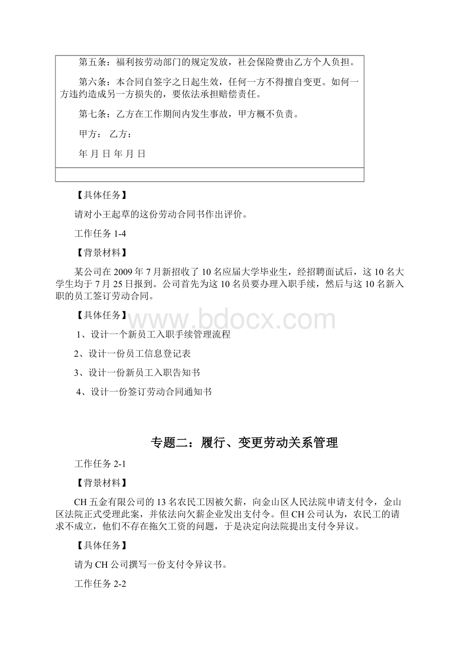 《劳动关系管理实训》习题要点doc.docx_第3页