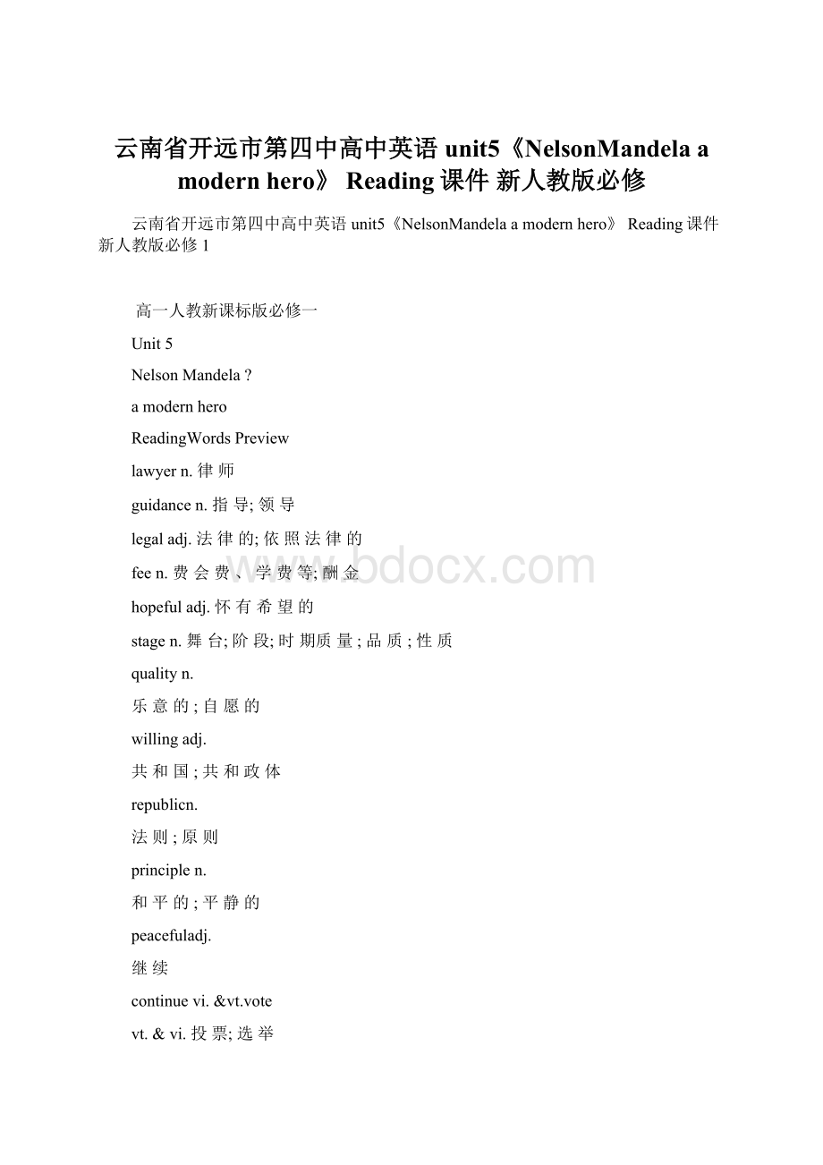 云南省开远市第四中高中英语unit5《NelsonMandela a modern hero》 Reading课件 新人教版必修Word下载.docx_第1页