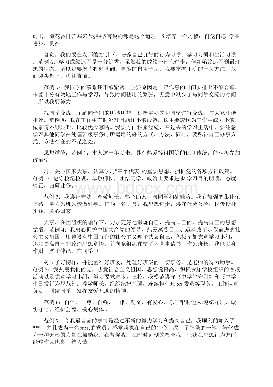 学生综合素质自我评价精选多篇.docx_第3页