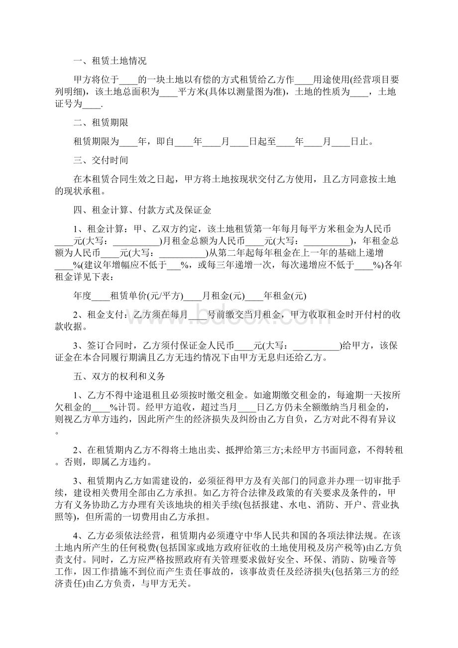 农村个人土地租赁合同5篇.docx_第3页