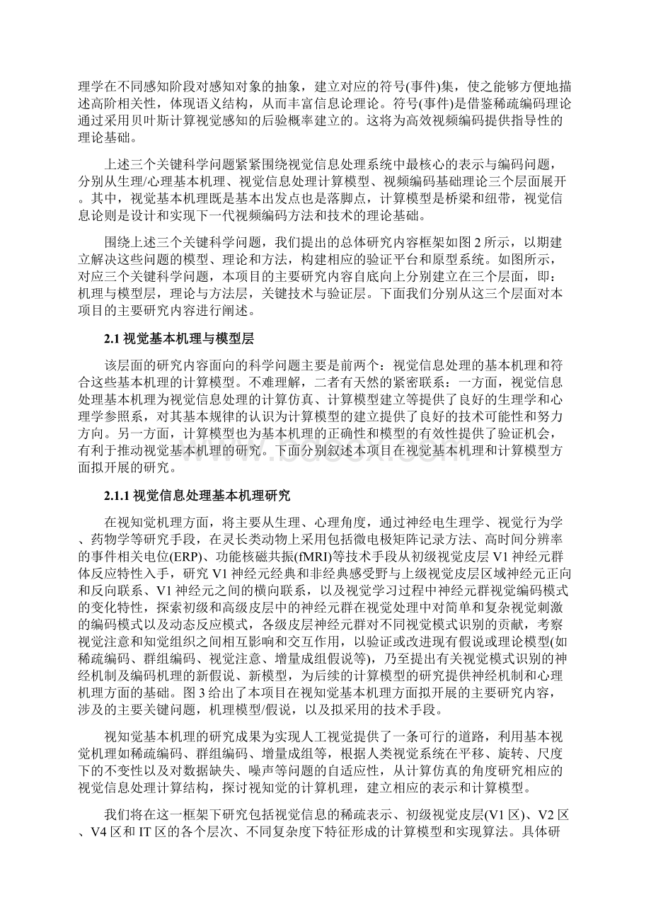 基于视觉特性的视频编码理论与方法研究毕业论文.docx_第2页