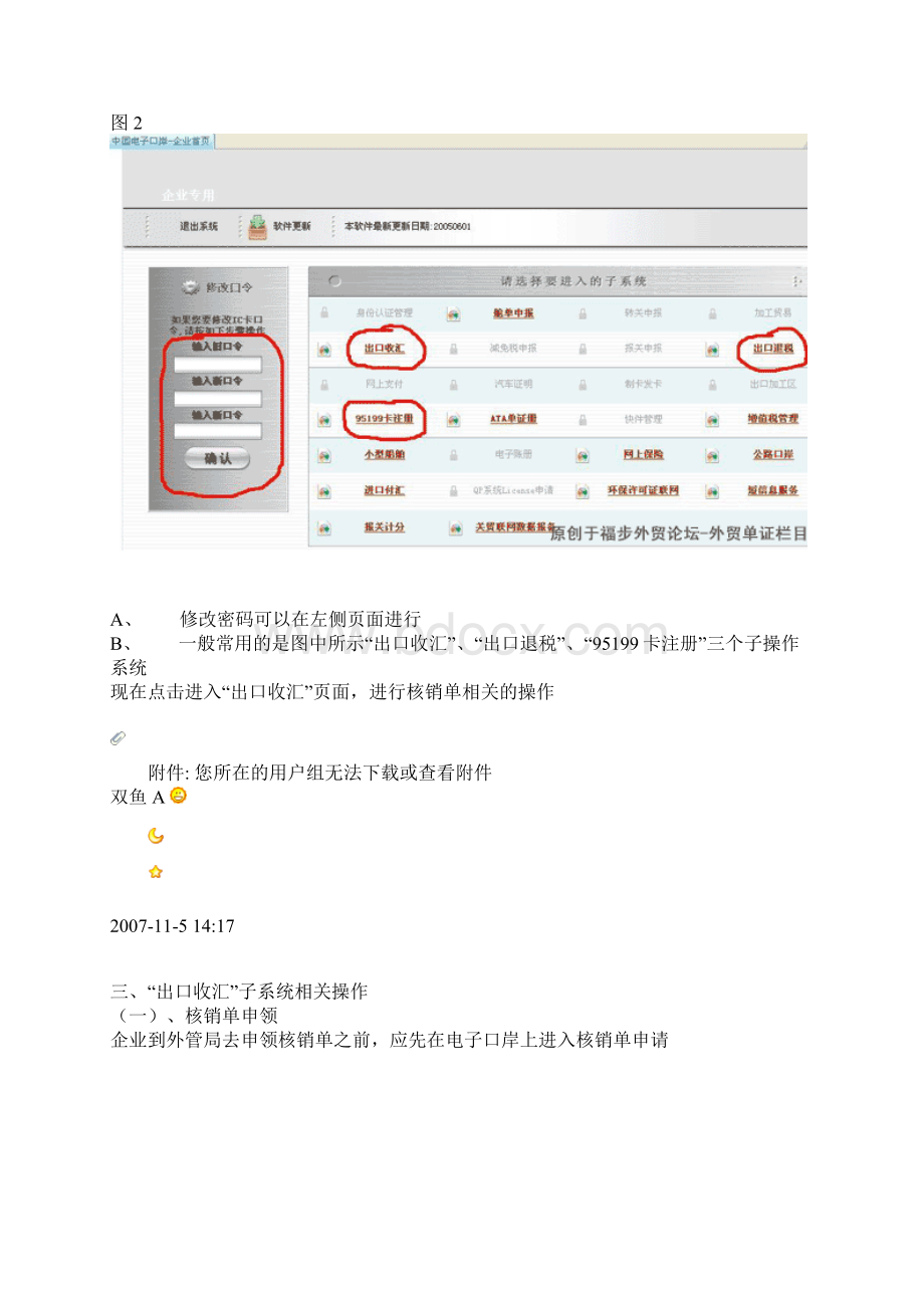 出口退税软件操作Word格式.docx_第3页