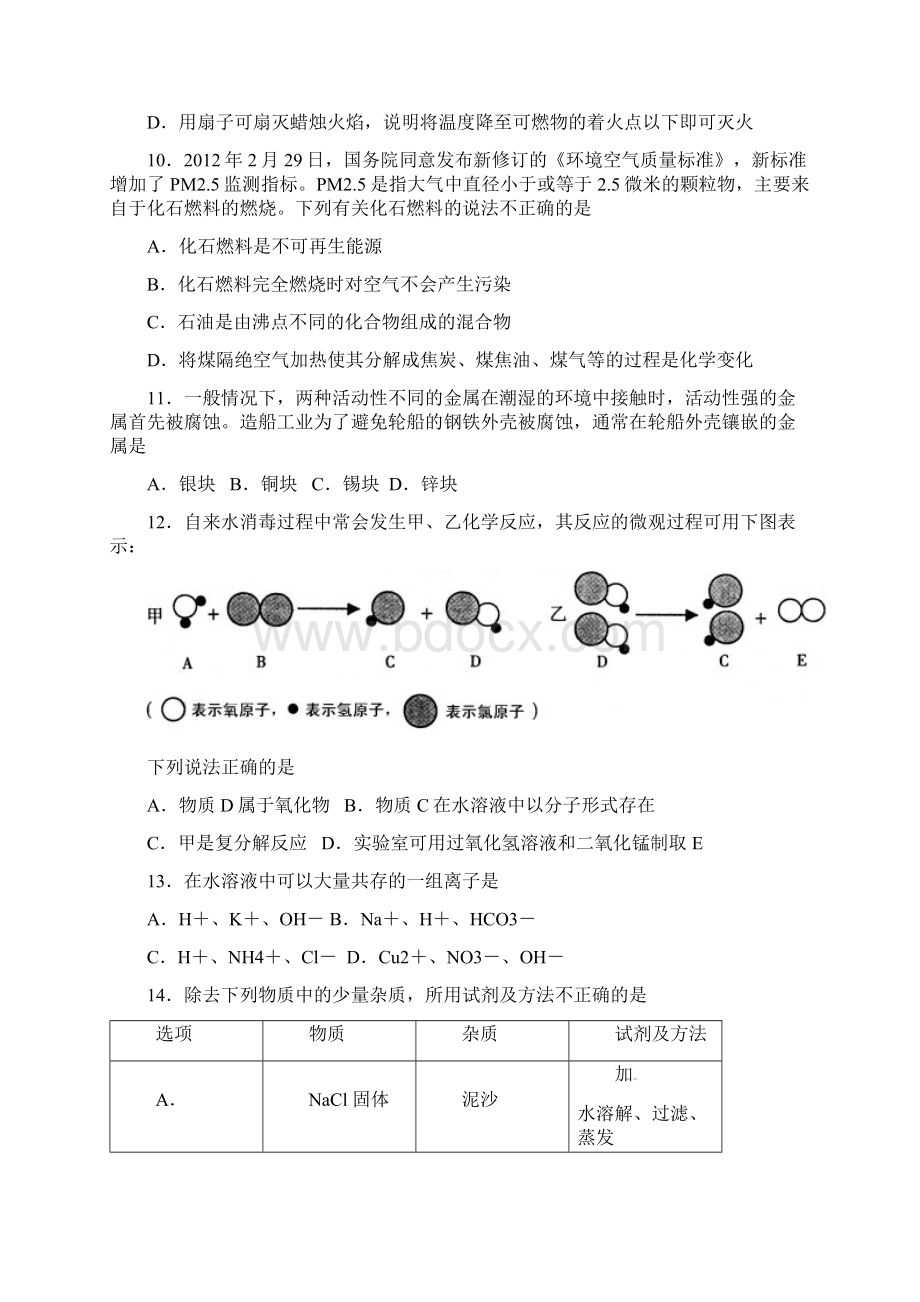 江苏省南京市白下中考化学一模试题Word文档格式.docx_第3页