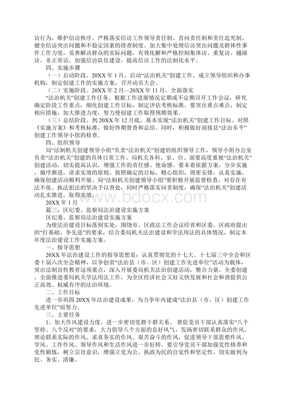 人大机关法治建设工作计划Word文档格式.docx_第3页