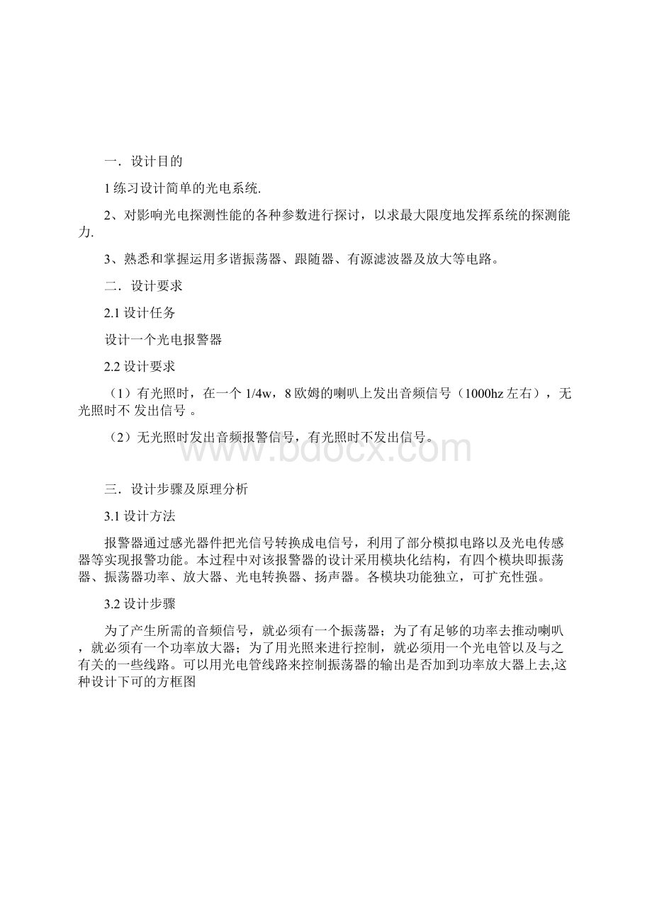 光电越限报警器Word下载.docx_第2页