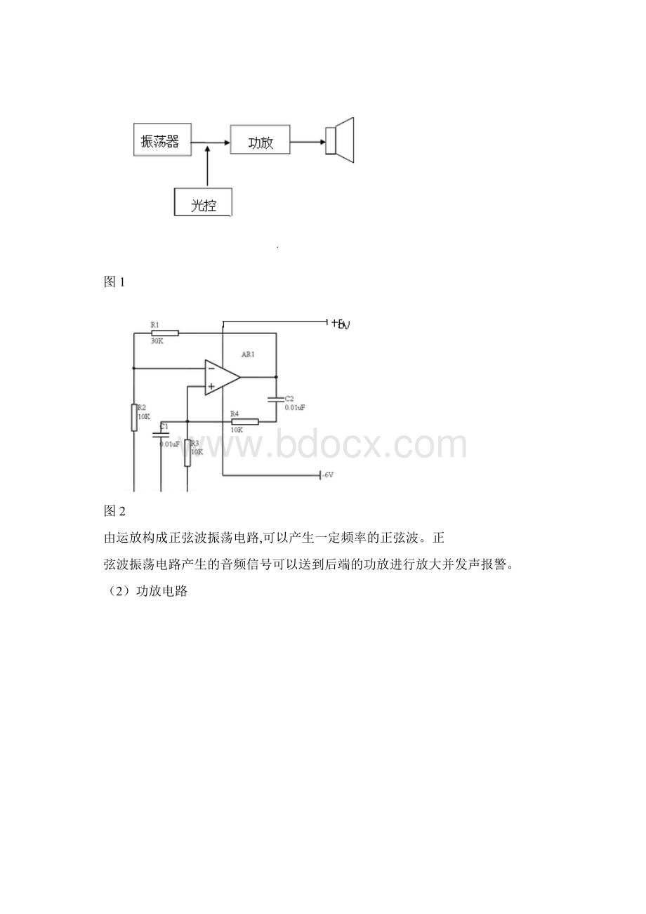 光电越限报警器Word下载.docx_第3页