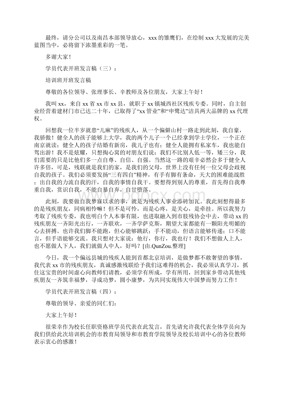 学员代表开班发言稿Word格式文档下载.docx_第3页