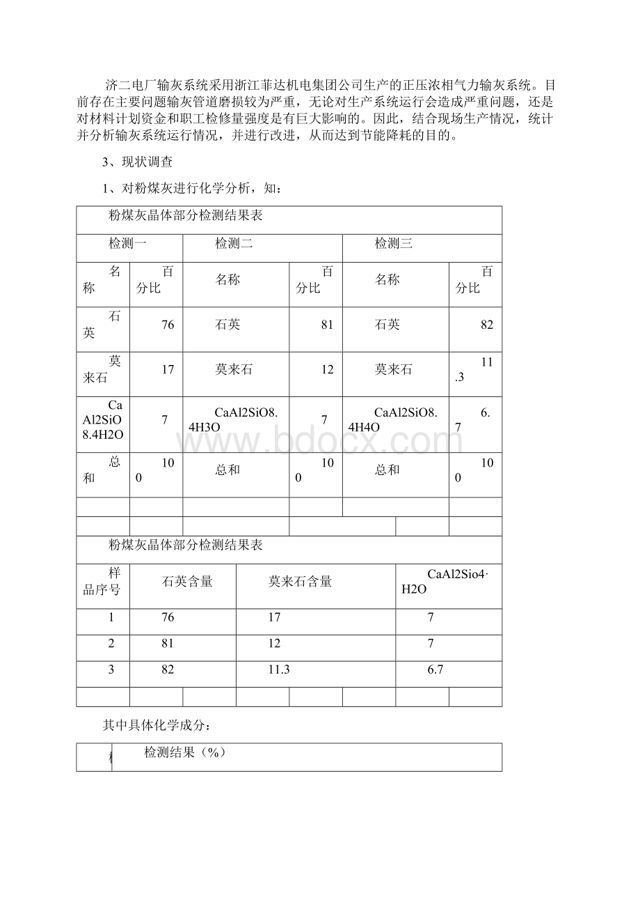 13济二降低压力输灰系统磨损提高使用寿命.docx_第3页