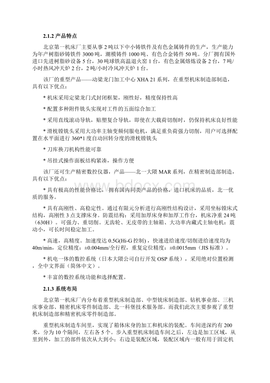 北京科技大学认识实习报告Word下载.docx_第3页