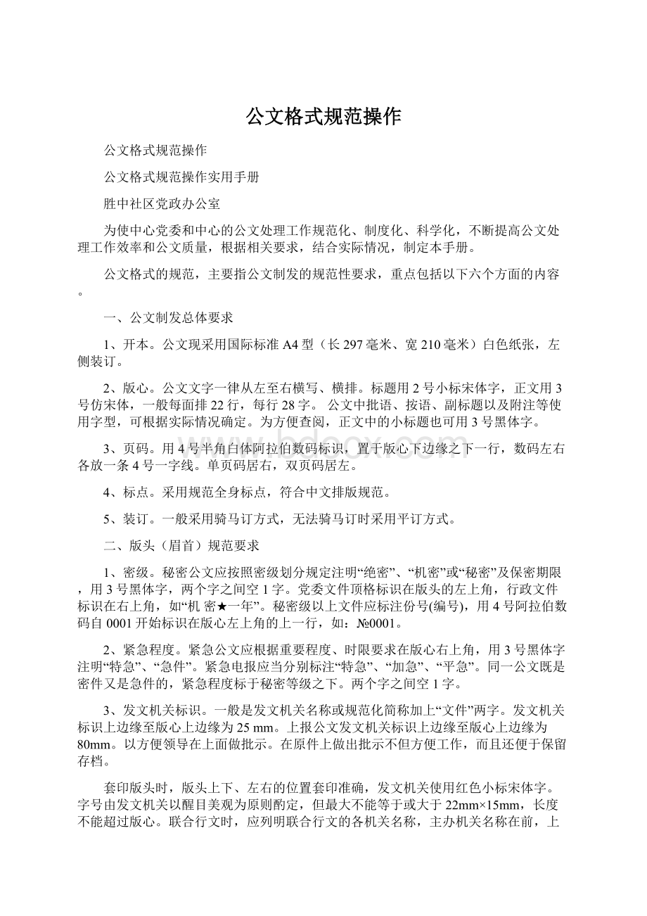 公文格式规范操作.docx_第1页