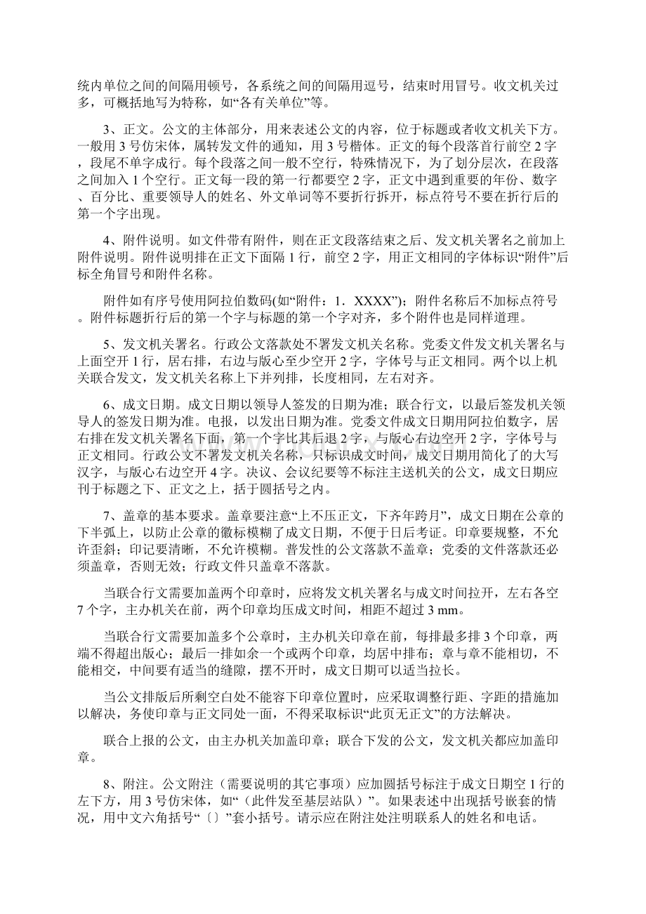 公文格式规范操作.docx_第3页