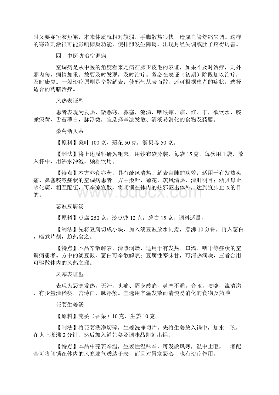 中医治疗空调病.docx_第3页