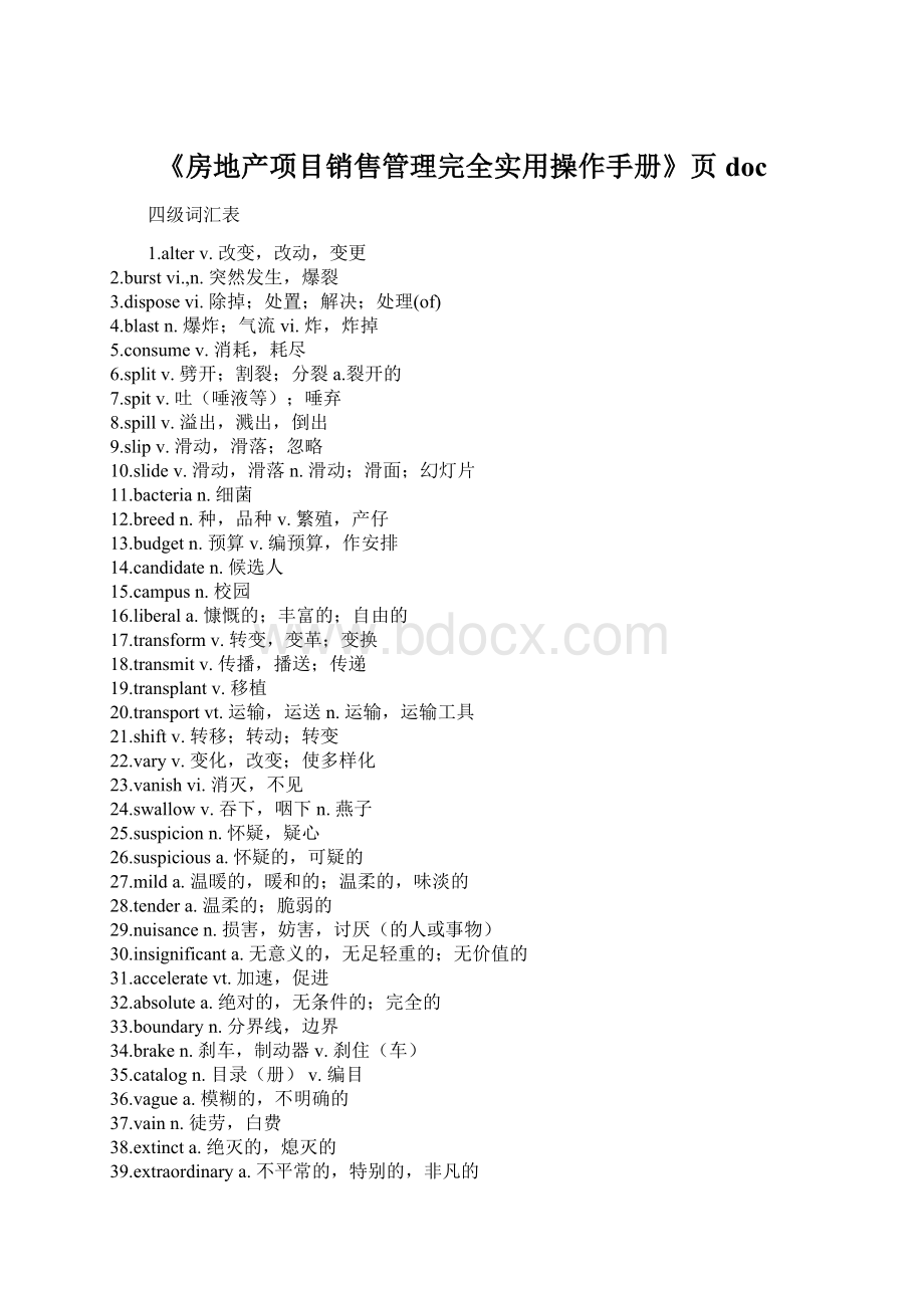 《房地产项目销售管理完全实用操作手册》页doc.docx