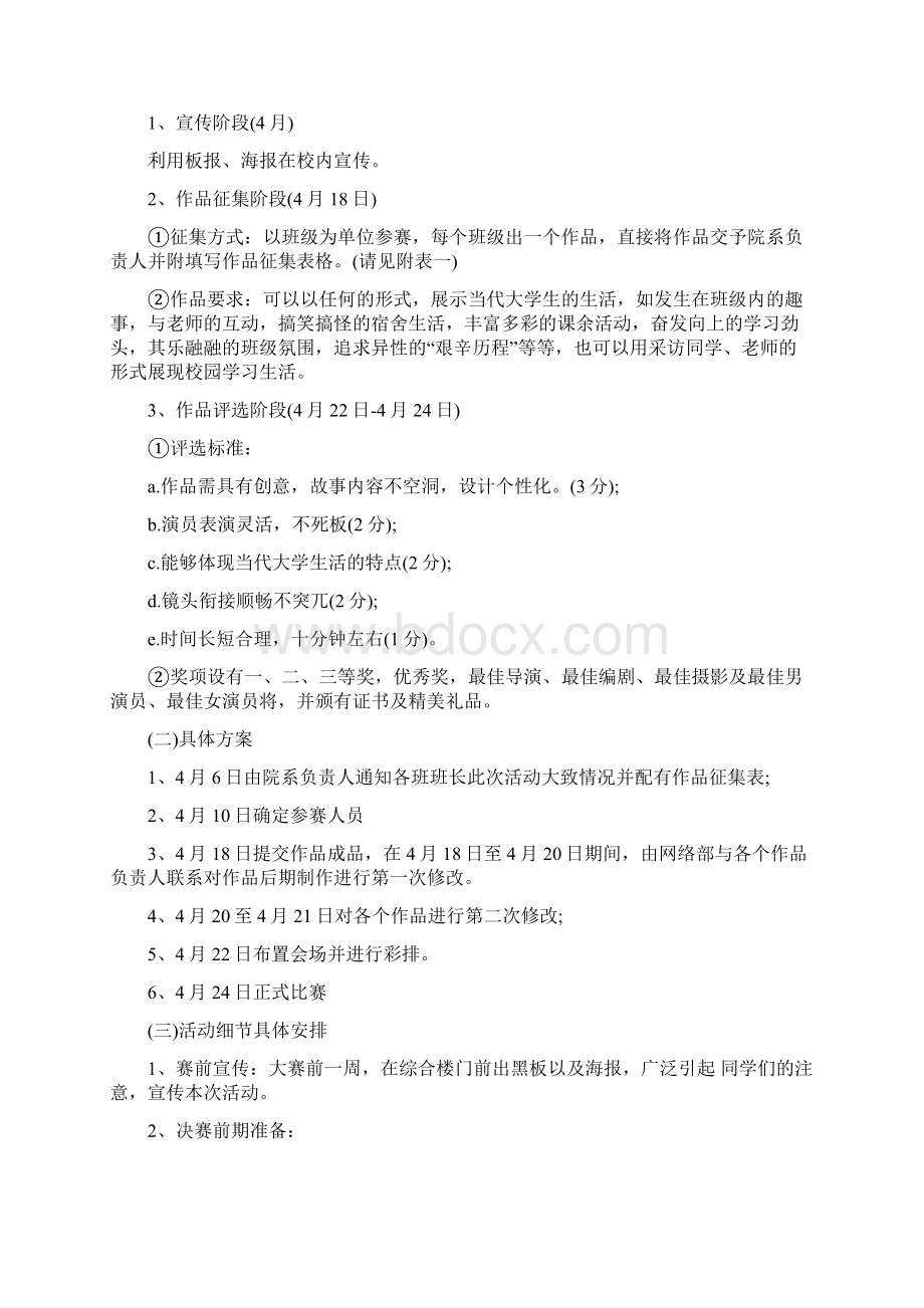 学校励志微比赛活动策划书6篇.docx_第2页