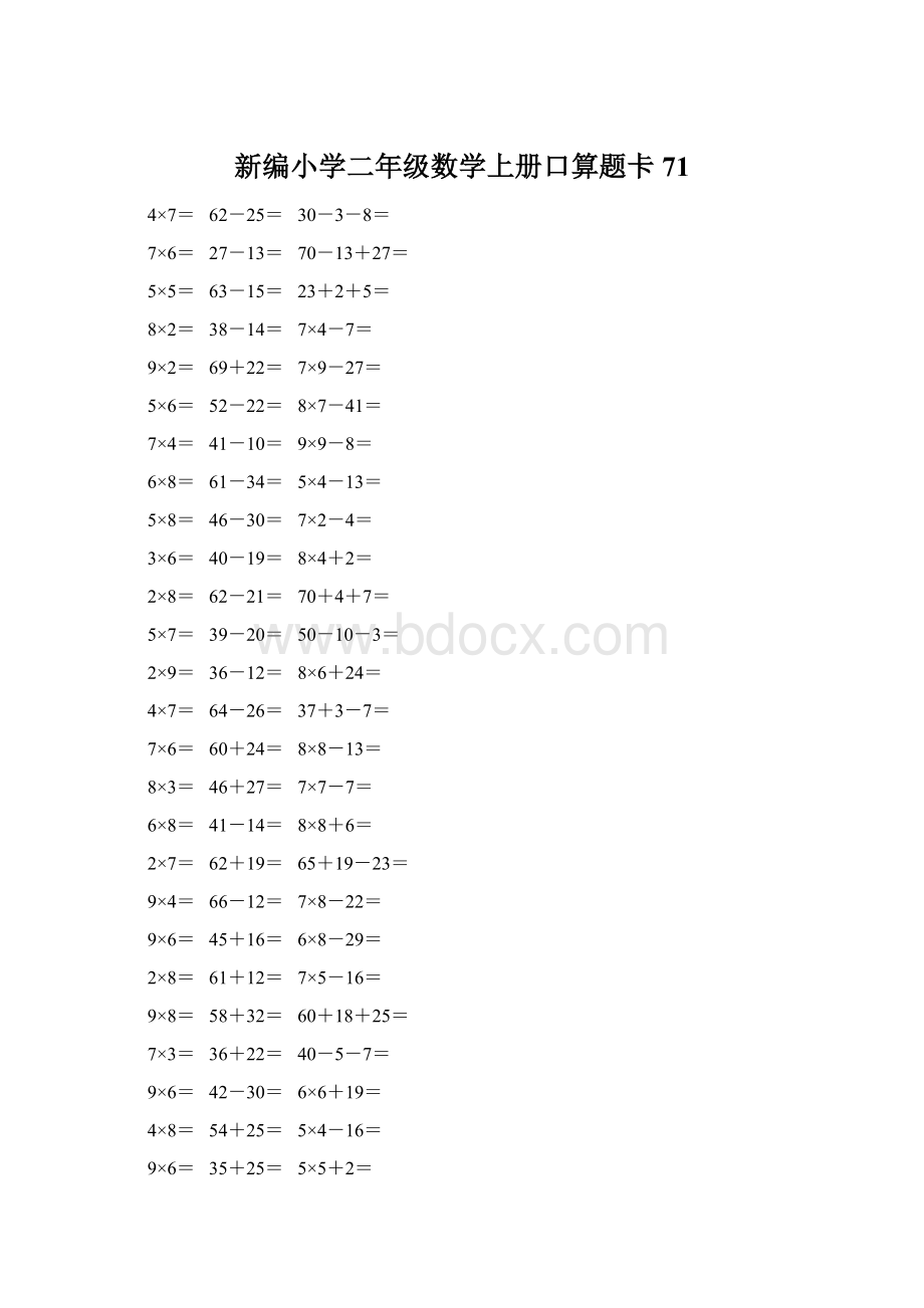 新编小学二年级数学上册口算题卡 71Word文件下载.docx_第1页