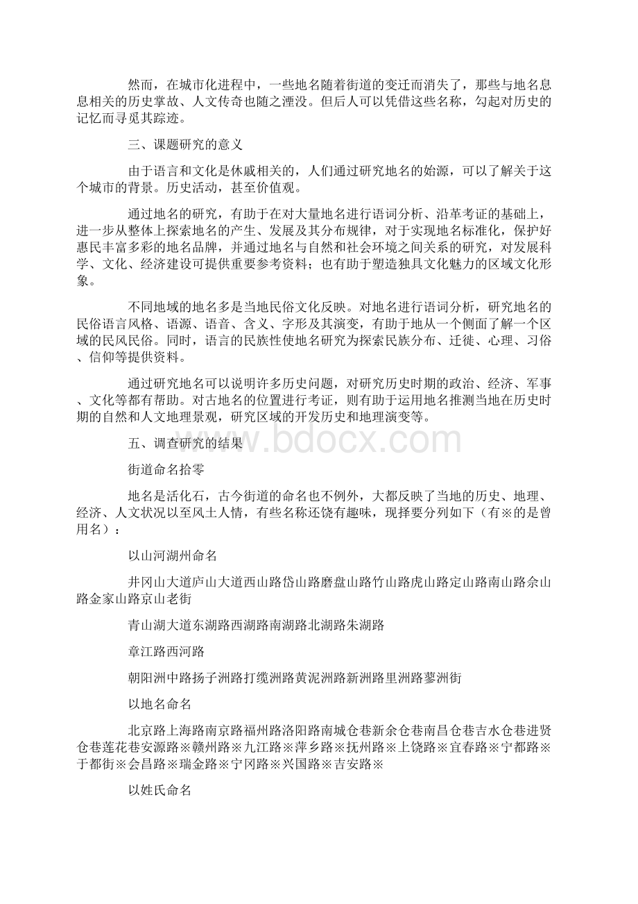 开题报告研究性学习课题开题报告.docx_第3页