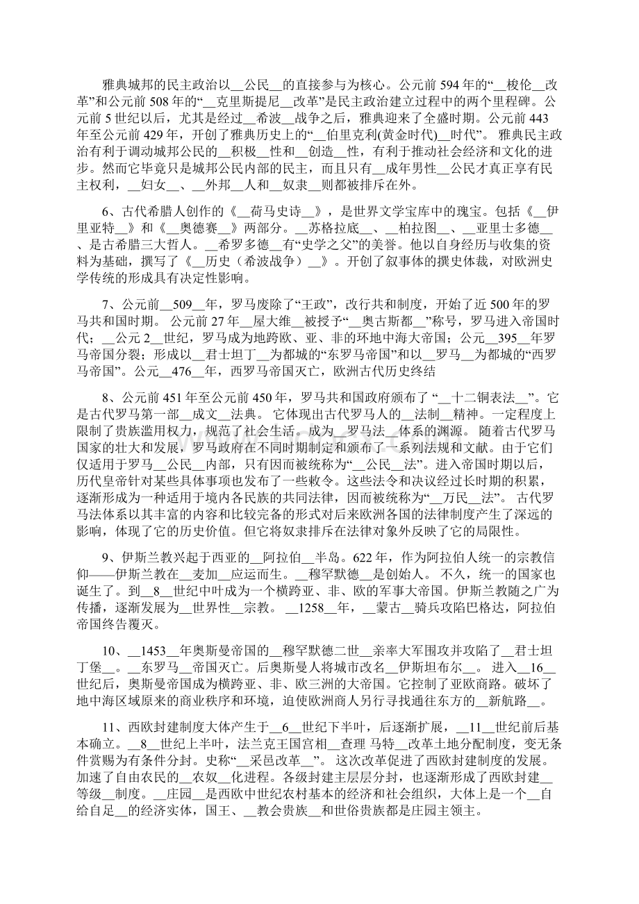 高一历史考试知识点总复习.docx_第2页