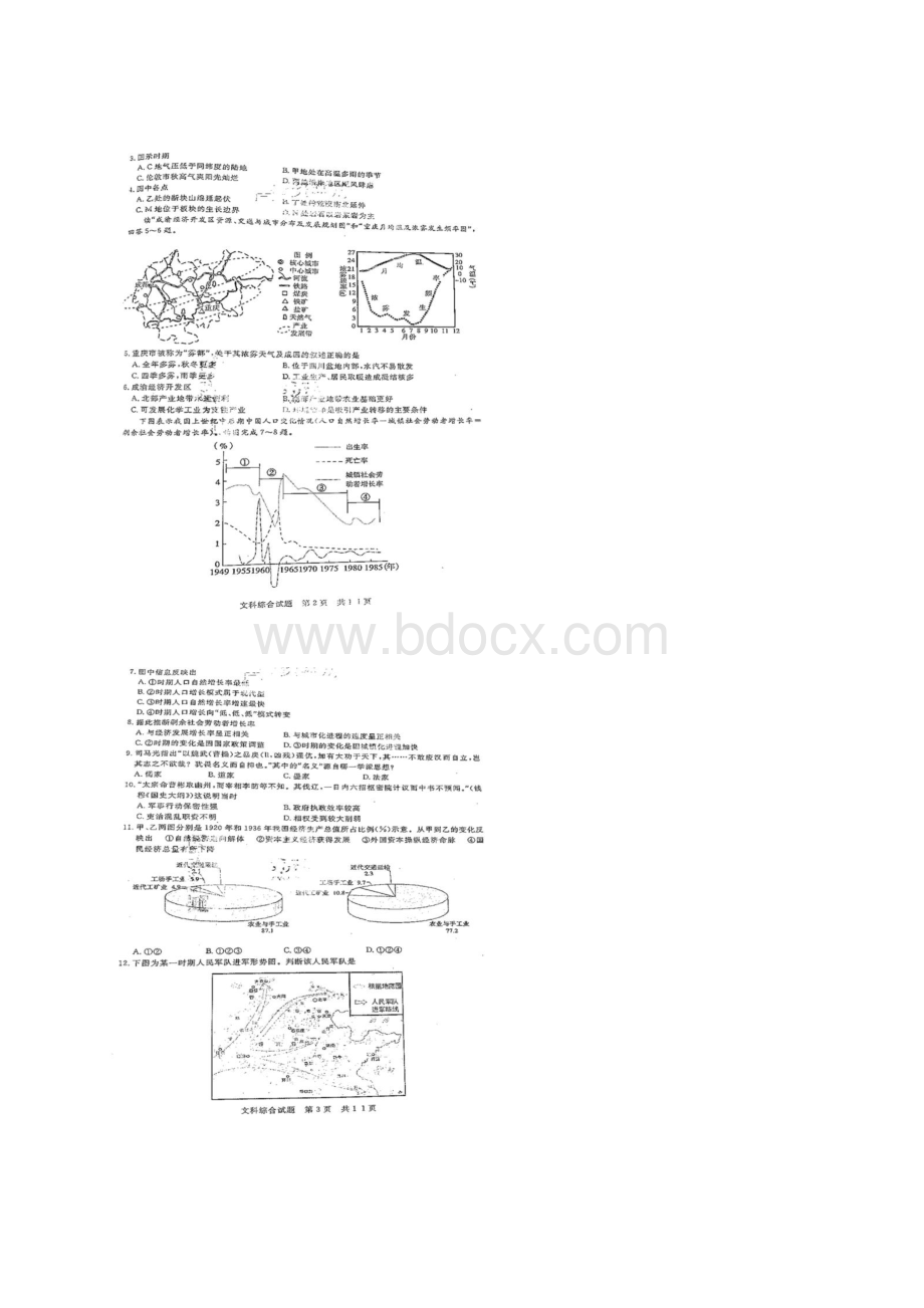 届山东省日照市高三一模文科综合试题及答案 精.docx_第2页