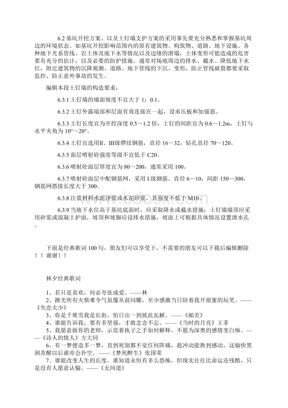 土钉墙应用于基坑开挖支护和挖方边坡稳定有以下特点.docx_第3页