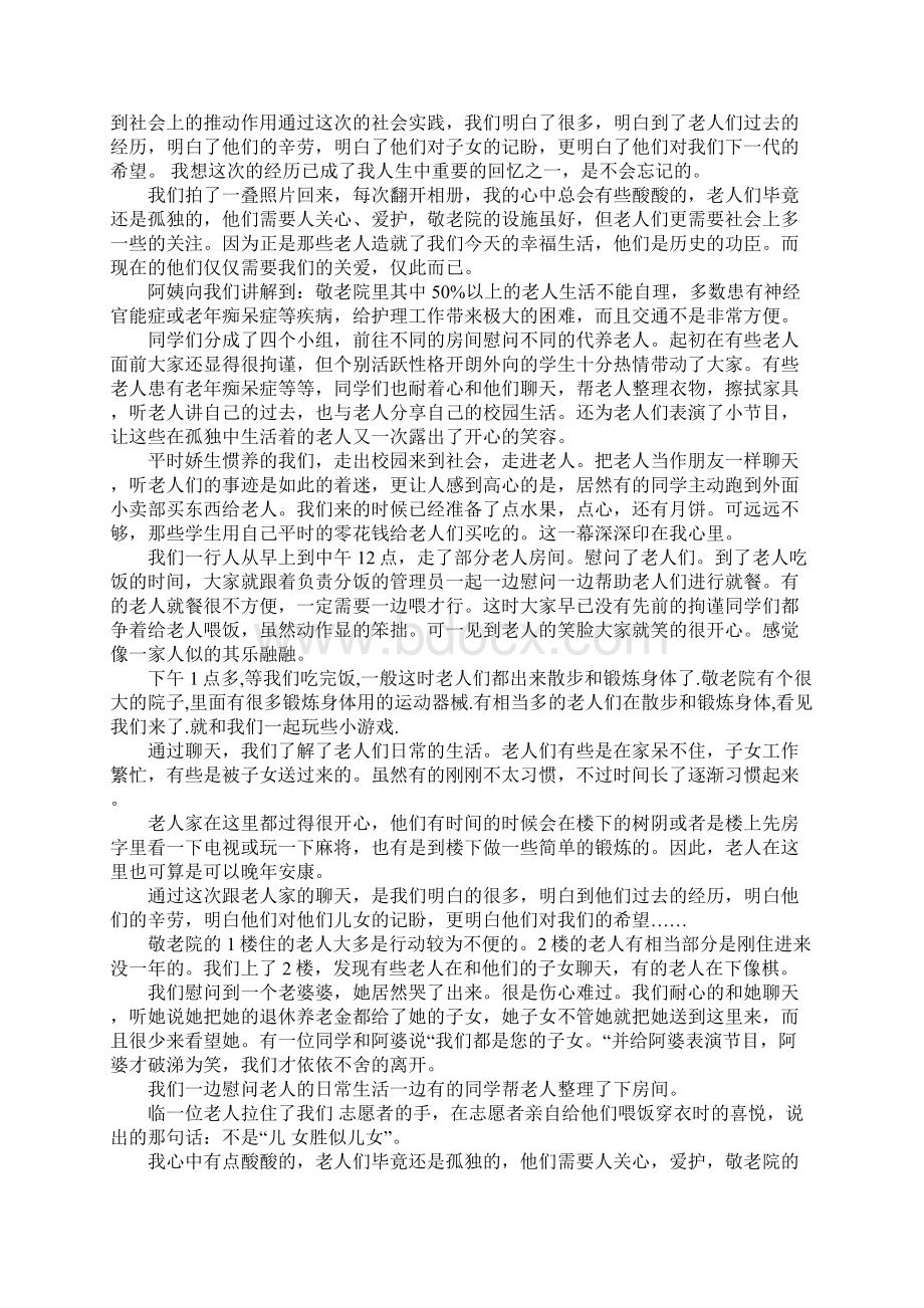 暑期敬老院社会实践报告完整版文档格式.docx_第3页