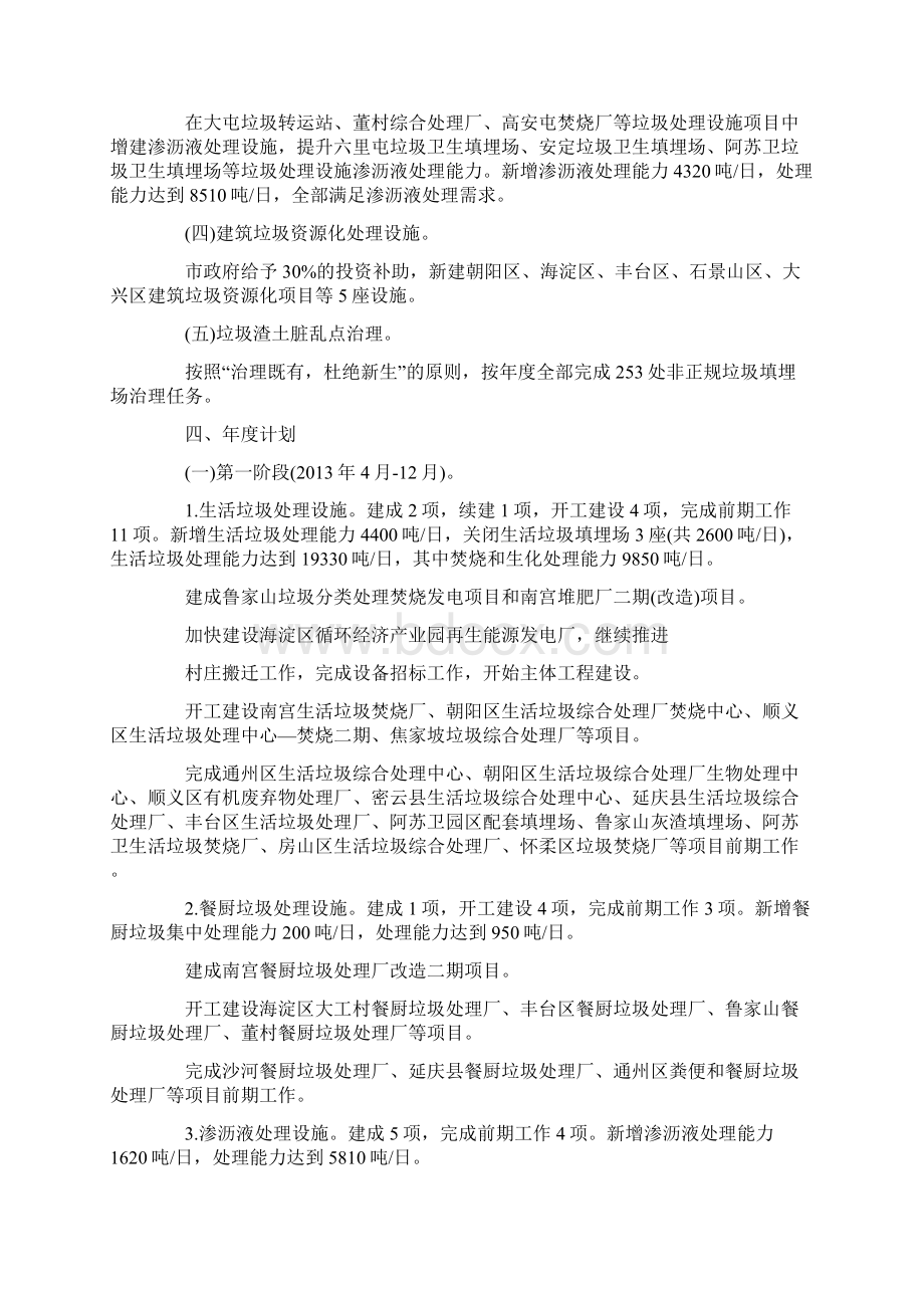 北京市生活垃圾处理设施建设三年实施方案.docx_第2页