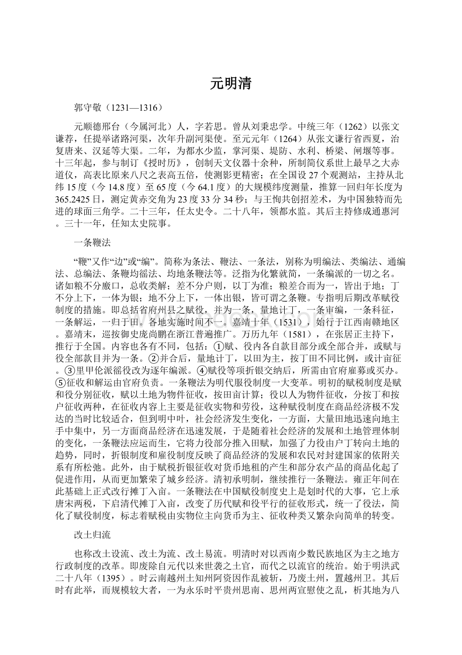 元明清Word文档下载推荐.docx